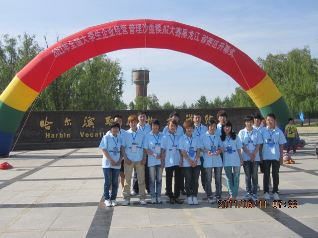 2011年黑龙江省大学生企业经营技能大赛物流赛项一等奖